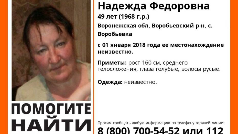 Волонтеры начали поиски пропавшей 1 января жительницы Воронежской области