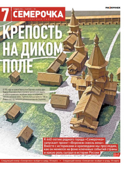 Семерочка №4. 4 марта 2026