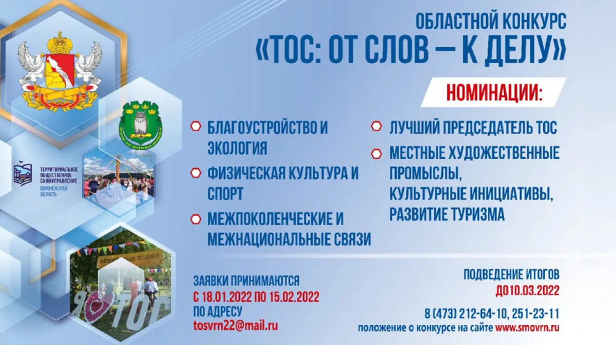 Конкурс тос. Положение конкурса тос. Тос эмблема воронежская область. Положение конкурса тос. Положение конкурса тос.