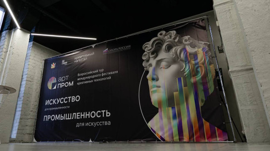 Проект НВ АЭС и Нововоронежского политехнического института победил на региональном этапе технофорума «АртПром»