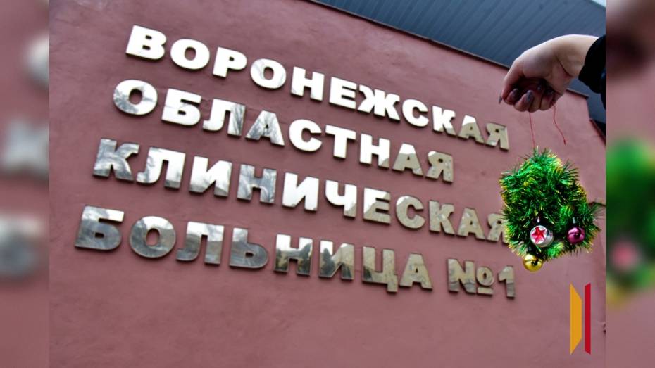 Новогоднее дежурство: как воронежские врачи спасают жизни даже под бой курантов