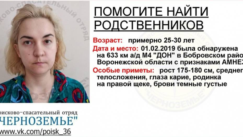 Воронежские волонтеры попросили помощи в поисках родных женщины с признаками амнезии