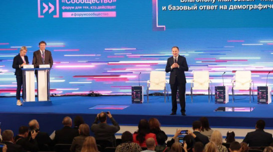 В Воронеже пройдет первый в этом году региональный форум «Сообщество»