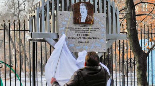 Воронежцы создали стелу основателю зоопарка