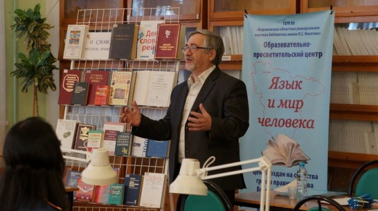 Профессор Стернин прочтет в Воронеже лекцию о современной лексике