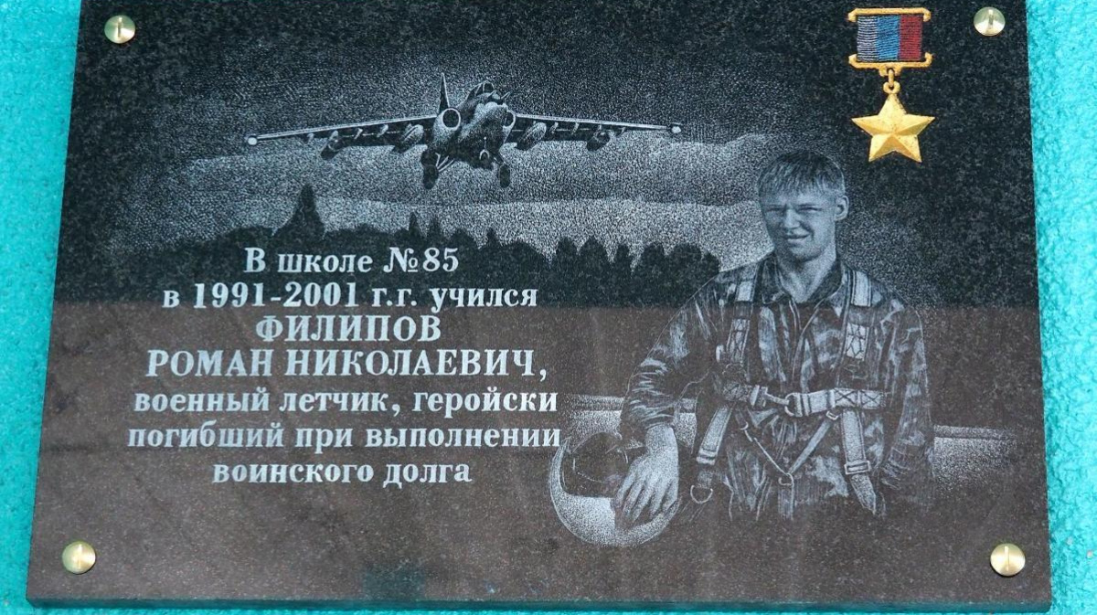 Герой России лётчик Роман Филиппов памятник