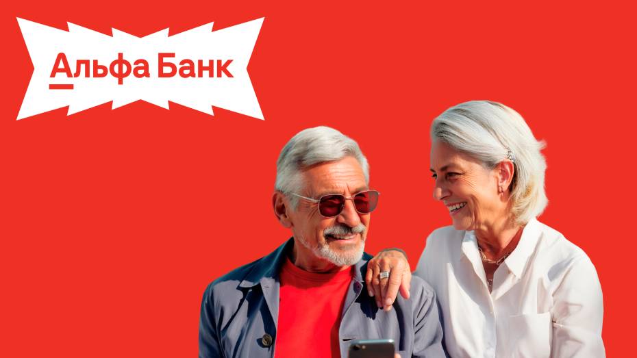 Получайте пенсию в Альфа-Банке. И три тысячи рублей в подарок