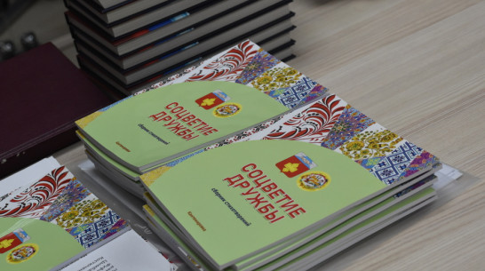 Поэтический сборник «Соцветие дружбы» издали в Кантемировке
