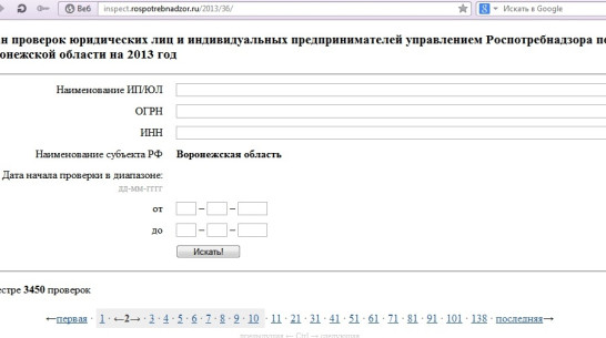 Предприниматели смогут узнать, когда ждать проверку Роспотребнадзора, по Интернету