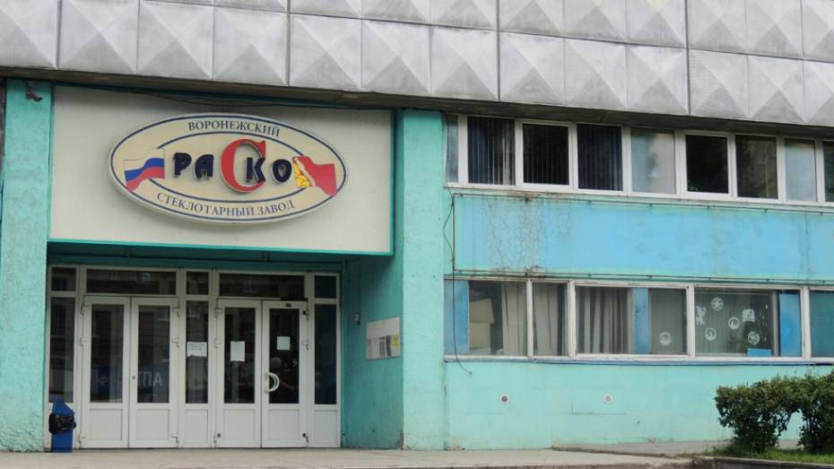 СК возбудил дело из-за невыплат зарплат сотрудникам Воронежского стеклотарного завода