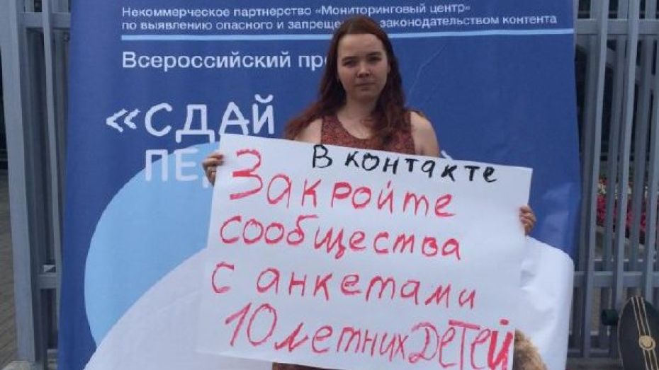 Помощнице Павла Астахова из Воронежа угрожали убийством за борьбу с педофилами 