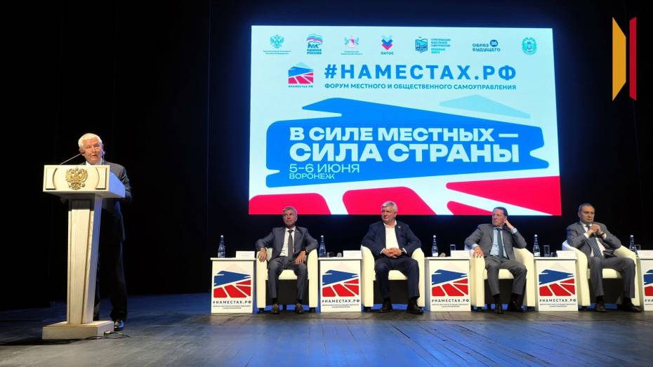 «Территория открытых сердец»: пленарное заседание по итогам работы форума ТОС «НАМЕСТАХ.РФ» состоялось в Воронеже