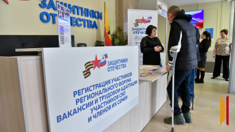 В Воронеже пройдет форум вакансий и трудовой адаптации для ветеранов СВО и членов их семей