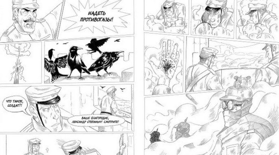 Воронежские художники создали комикс о Первой мировой войне