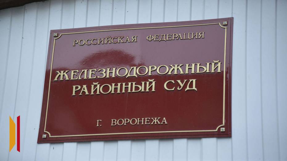 Воронежец задонатил экстремистам 900 рублей и получил 3 года условно