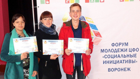 Будущие медики из Бутурлиновки  приняли участие в молодежном форуме в Воронеже