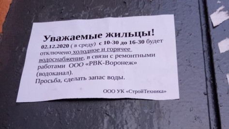 Воронежский микрорайон Тенистый останется без воды на 6 часов