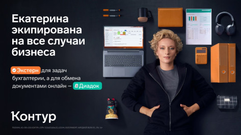 Более 70 сервисов. «Экипировка» от Контура – IT-решения под любую задачу бизнеса