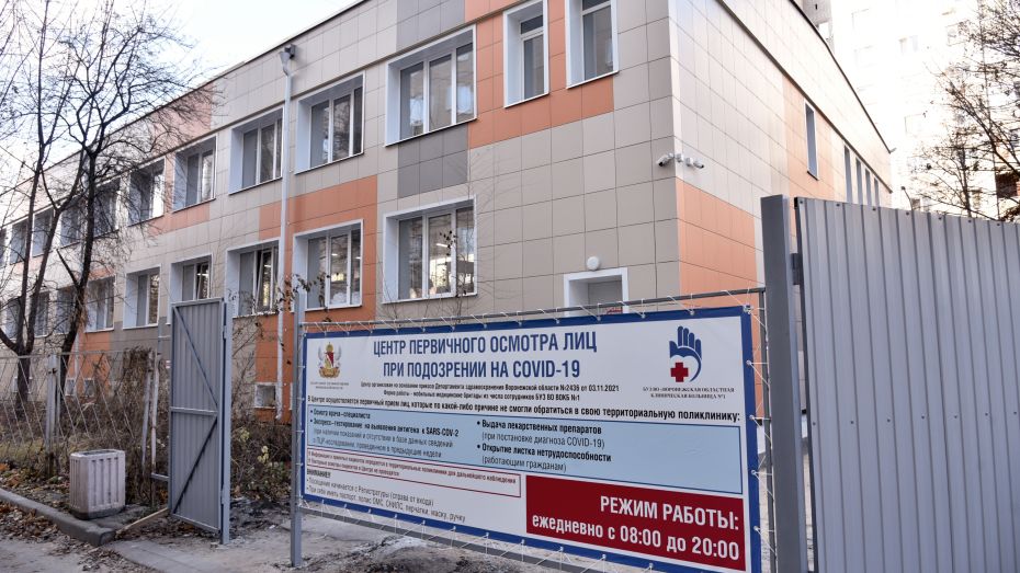 Второй центр первичного осмотра COVID-пациентов в Воронеже закончил работу