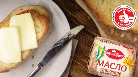 Воронежское «Вкуснотеево» стало лауреатом нацпремии «Марка №1 – 2018»