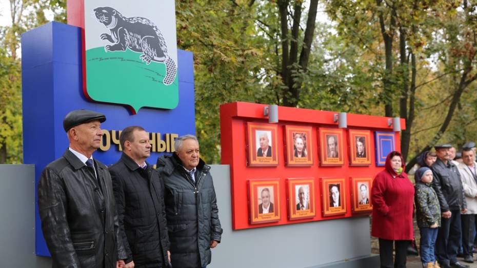 В Боброве установили стелу «Почетные граждане»