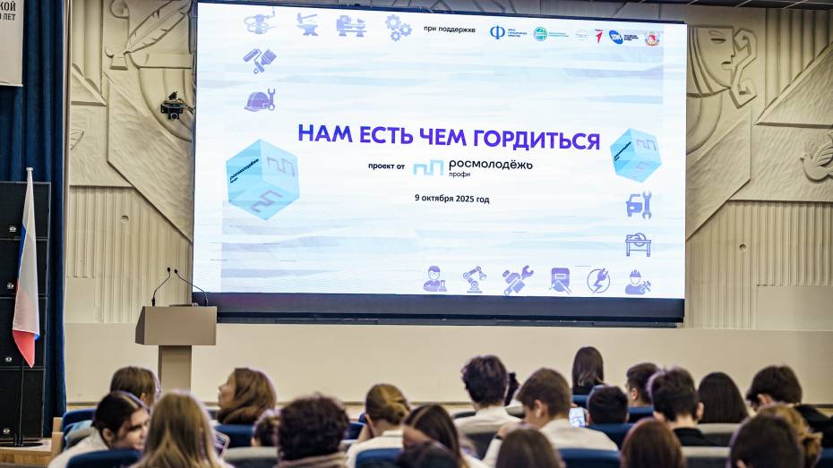 Воронежские школьники приняли участие во Всероссийской профориентационной неделе «Нам есть чем гордиться»