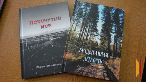 Участник СВО из Россоши выпустил 2 сборника стихотворений