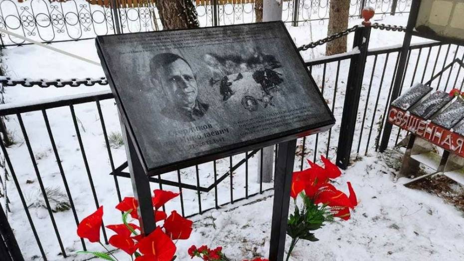 Борисоглебцу Ивану Стерликову установят памятный знак на городском мемориале