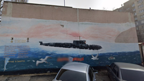 В Воронеже закрасили граффити, посвященное затонувшей подлодке «Курск»