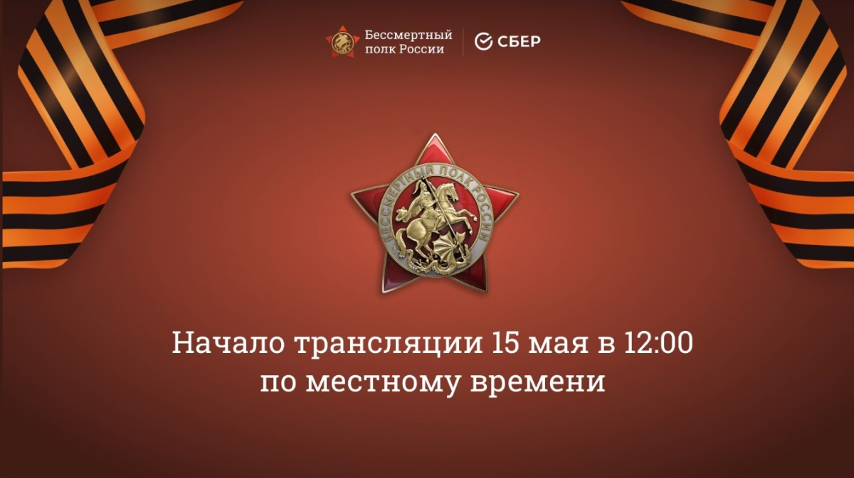 Знак бессмертный полк россии