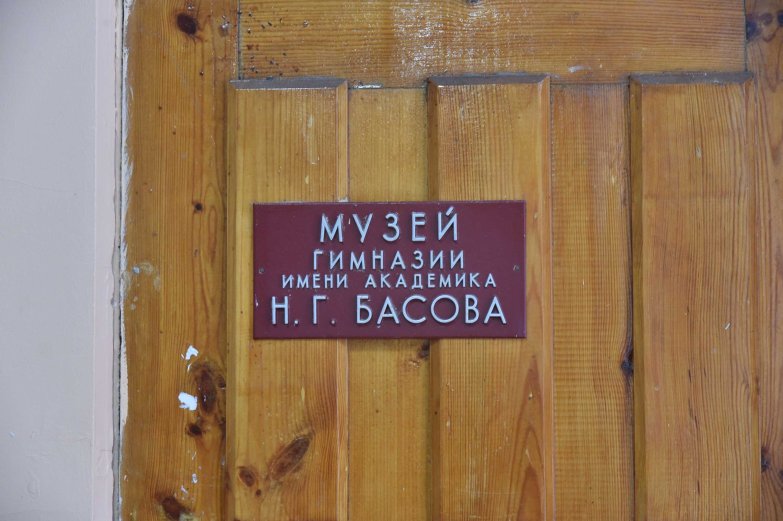 Гимназия имени Басова