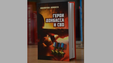 Книгу о героях Донбасса подарили Острогожскому району