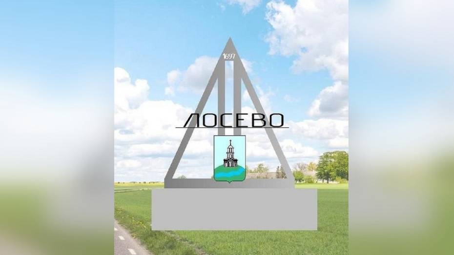 В Воронежской области установят четырехметровую стелу на въезде в Лосево