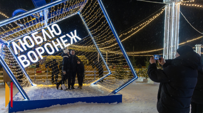 Первые часы Нового 2026 года: фоторепортаж РИА «Воронеж»