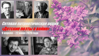 Борисоглебская детская библиотека запустила патриотическую акцию «Детские поэты – о войне»