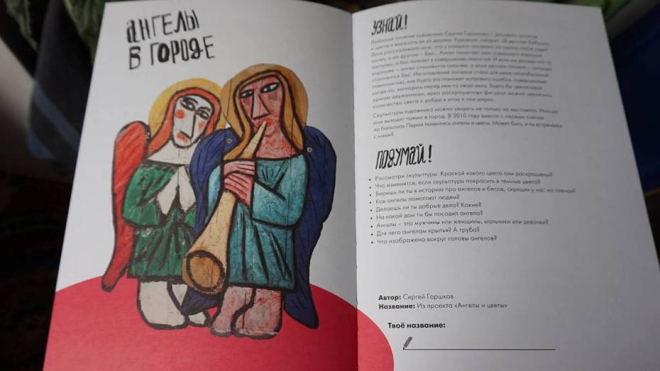 Пермский музей включил работы воронежского художника в книгу об искусстве для детей