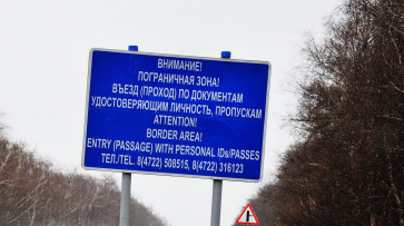 Украинские пограничники оставили места дислокации на границе с Воронежской областью