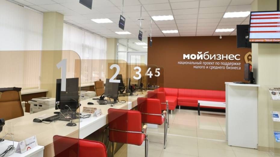 Для успешного развития. Какую поддержку могут получить воронежские предприниматели в Центре «Мой бизнес»