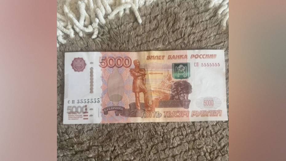 В Воронеже продается 5-тысячная купюра с красивым номером за 1 млрд рублей