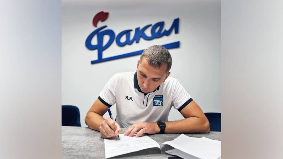 Академия «Факела» подписала договор о сотрудничестве с футбольной школой «Смена-Воронеж»