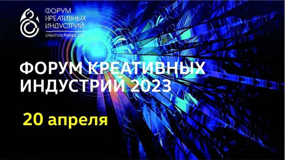 Участникам форума Creative Power – 2023 в Воронеже покажут 10 креативных пространств