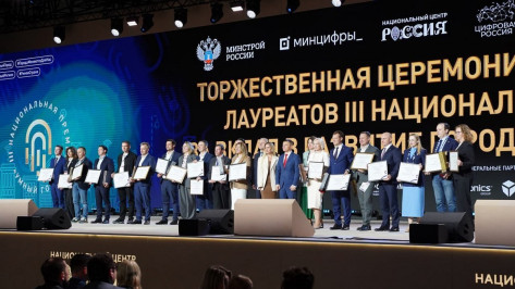 Цифровые проекты Воронежской области отметили наградами на III Национальной премии «Умный город»