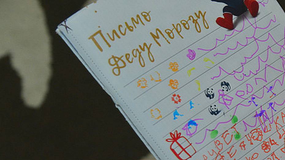 В Бутурлиновке объявили акцию «Письмо Деду Морозу»