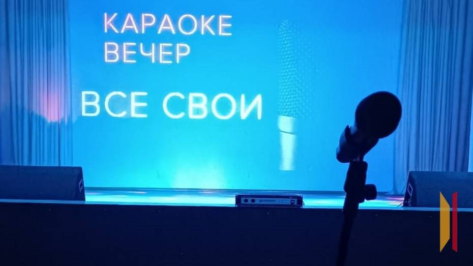 В Грибановке заработал караоке-клуб
