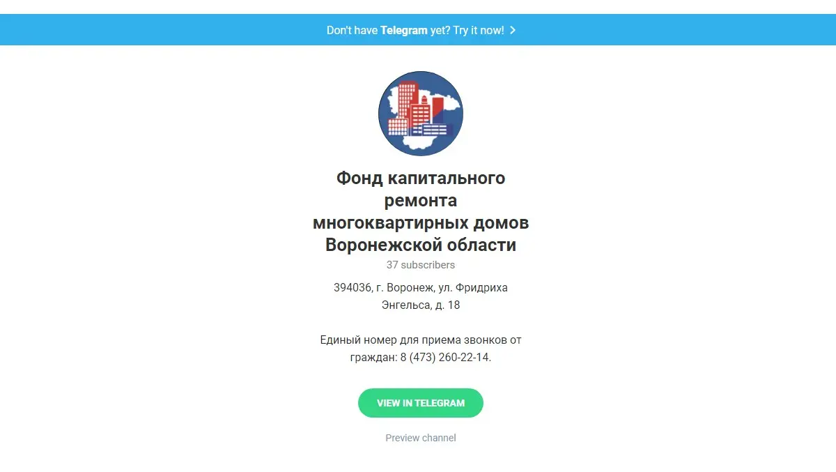 Воронежцы смогут задать вопросы о капремонте в telegram-канале