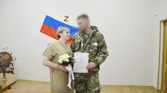 Житель Воронежской области заключил контракт с Минобороны и сразу женился