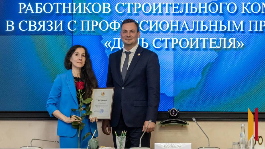 Воронежских строителей наградили в правительстве области в преддверии профессионального праздника