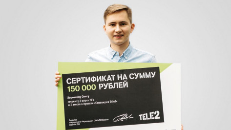 Tele2 наградила студентов Воронежского госуниверситета именными стипендиями