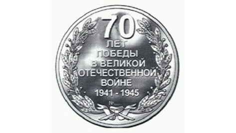 Ветераны Воронежской области получат около 70 тыс медалей к юбилею Победы