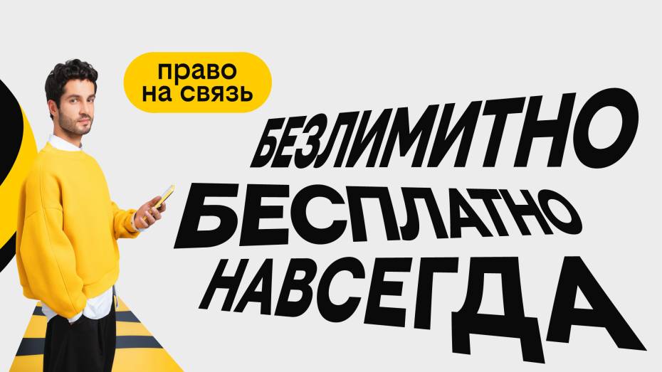С Днем сотовой независимости! Билайн запустил бесплатную подписку на связь и объявил новый праздник